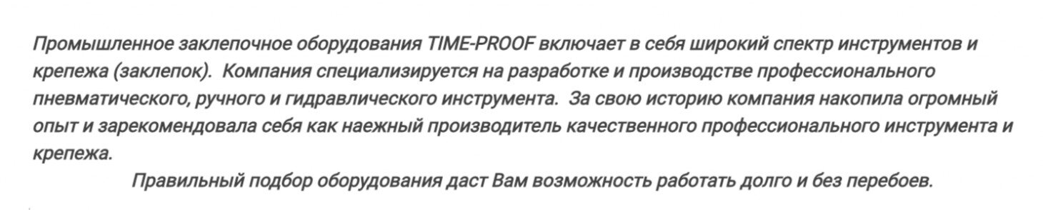 tekst Time-proof